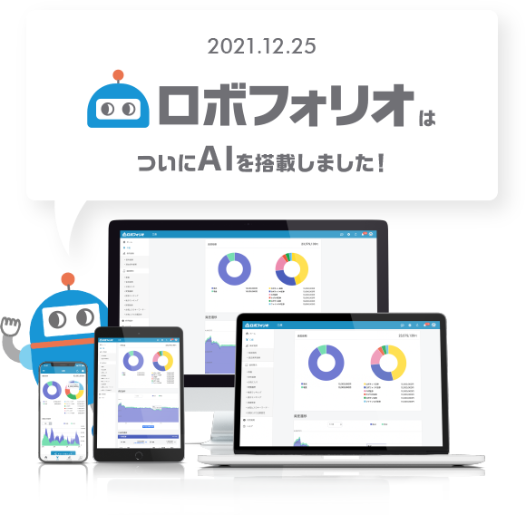 2019.12.25 シェアーはロボフォリオとして生まれ変わりました!